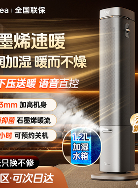 美的取暖器暖风机家用智能速热烤火炉节能电暖器取暖神器HFS22ZM