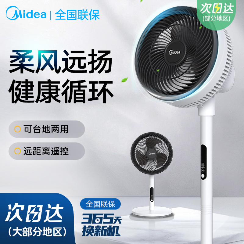 美的空气循环扇家用电风扇变频涡轮对流大风力静摇头音立式扇24MB