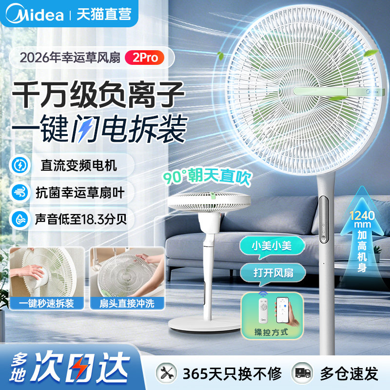 美的电风扇空气循环扇台立式风扇落地扇智能遥控卧室台扇立式塔扇