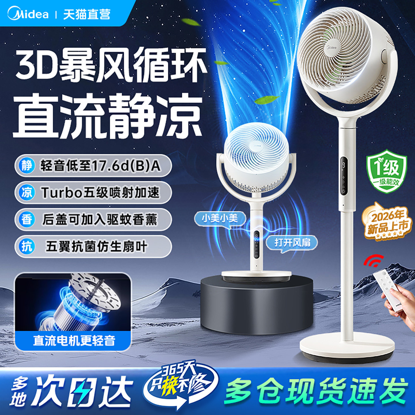 美的空气循环扇家用电风扇智能语音大风力立式静音落地扇2026新款
