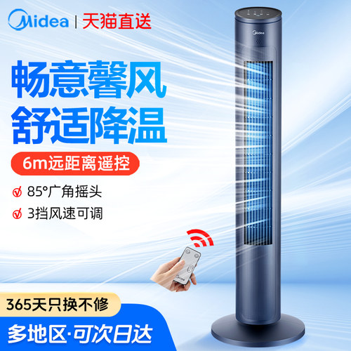 美的广角摇头立式塔扇