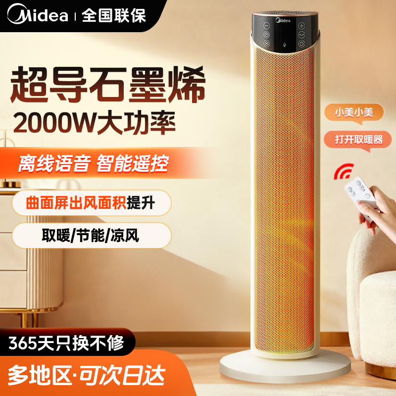 政府补贴美的石墨烯取暖器暖风机