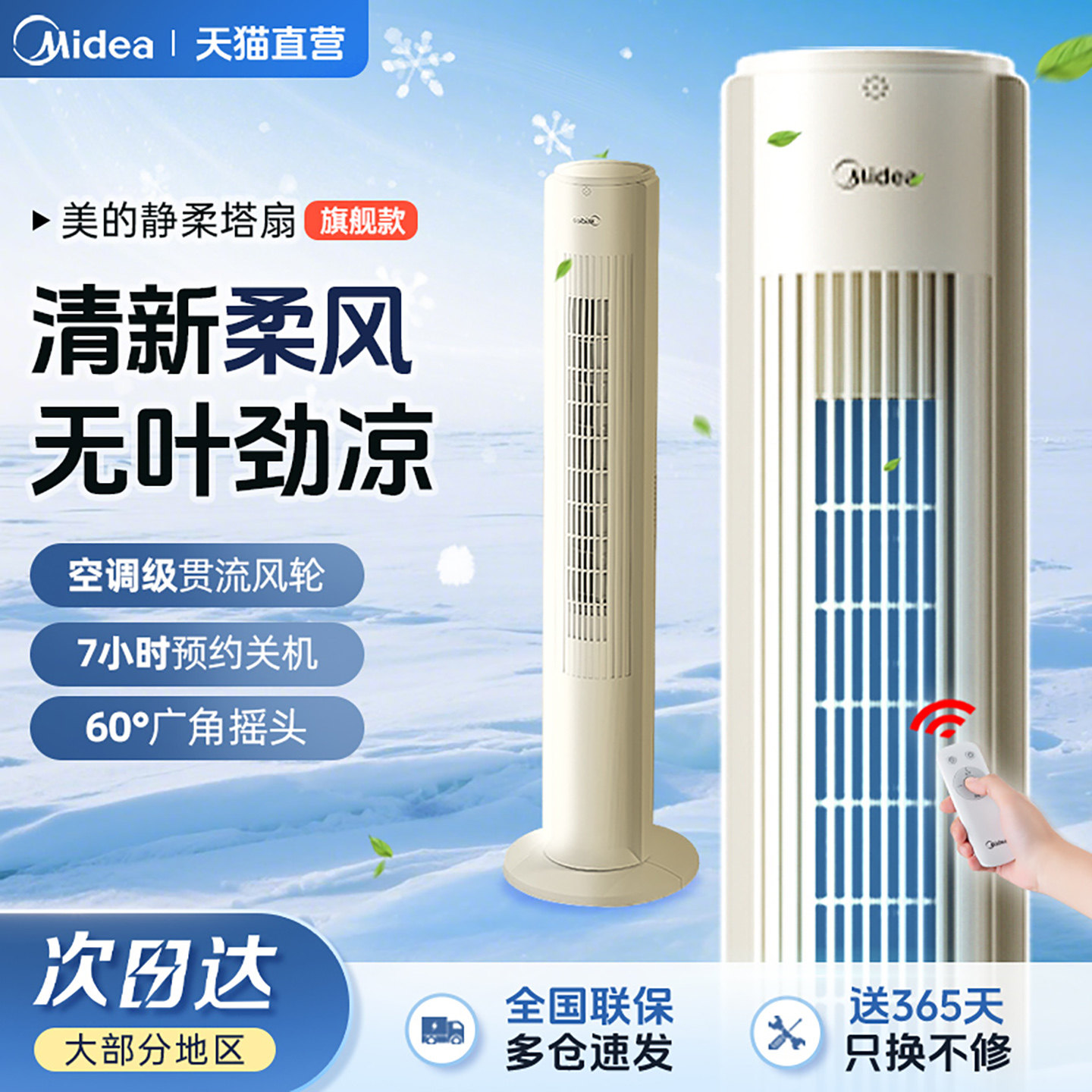 美的电风扇塔扇家用落地扇台式音静摇头无叶循环客厅立式卧室电扇