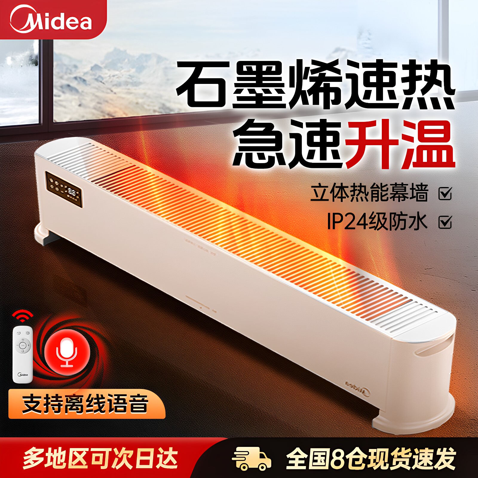 美的踢脚线取暖器石墨烯全屋大面积冬季保暖神器家用地脚线电暖器