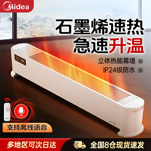 美的石墨烯踢脚线取暖器25年新款