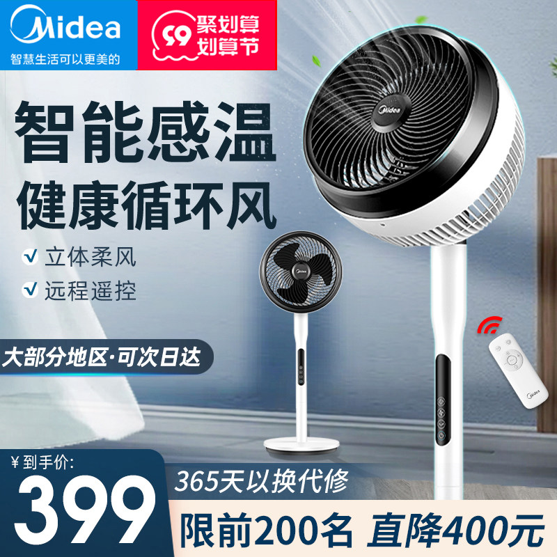 美的空气循环扇家用台式落地摇头电扇静立式音遥控对流涡轮电风扇|msdalam kategori kehidupan elektrik, 空气循环扇 - dari Buy2taobao.com untuk memberikan perkhidmatan ejen Taobao profesional membeli