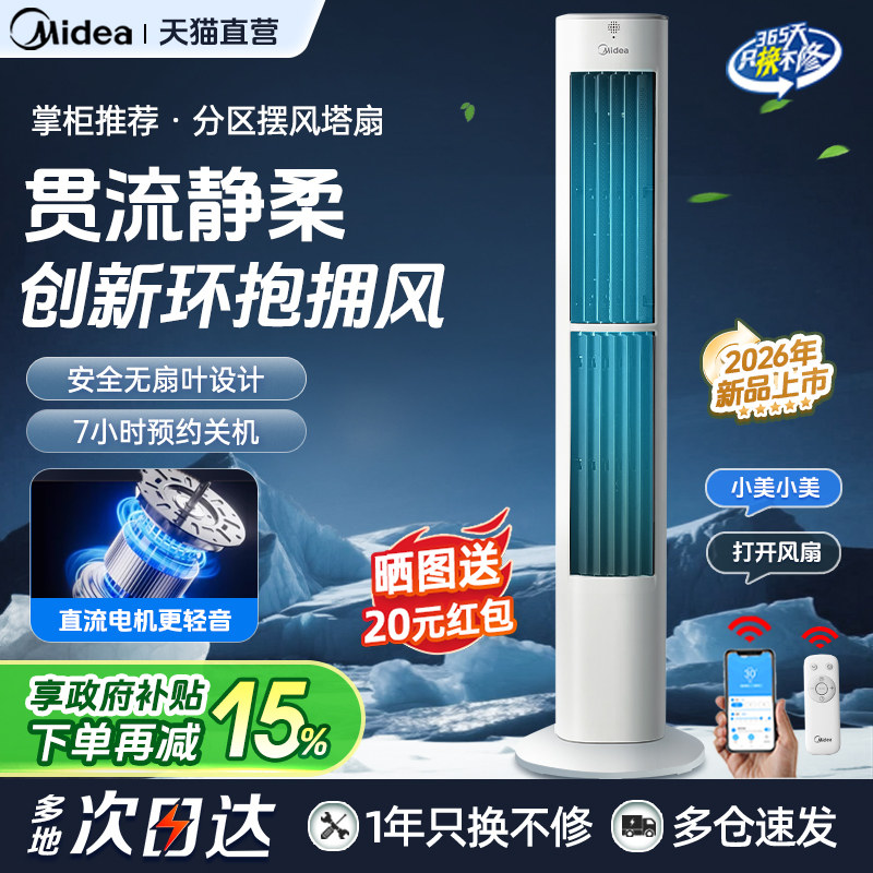 美的塔扇电风扇家用音静落地扇宿舍遥控立式塔式摇头循环无叶电扇