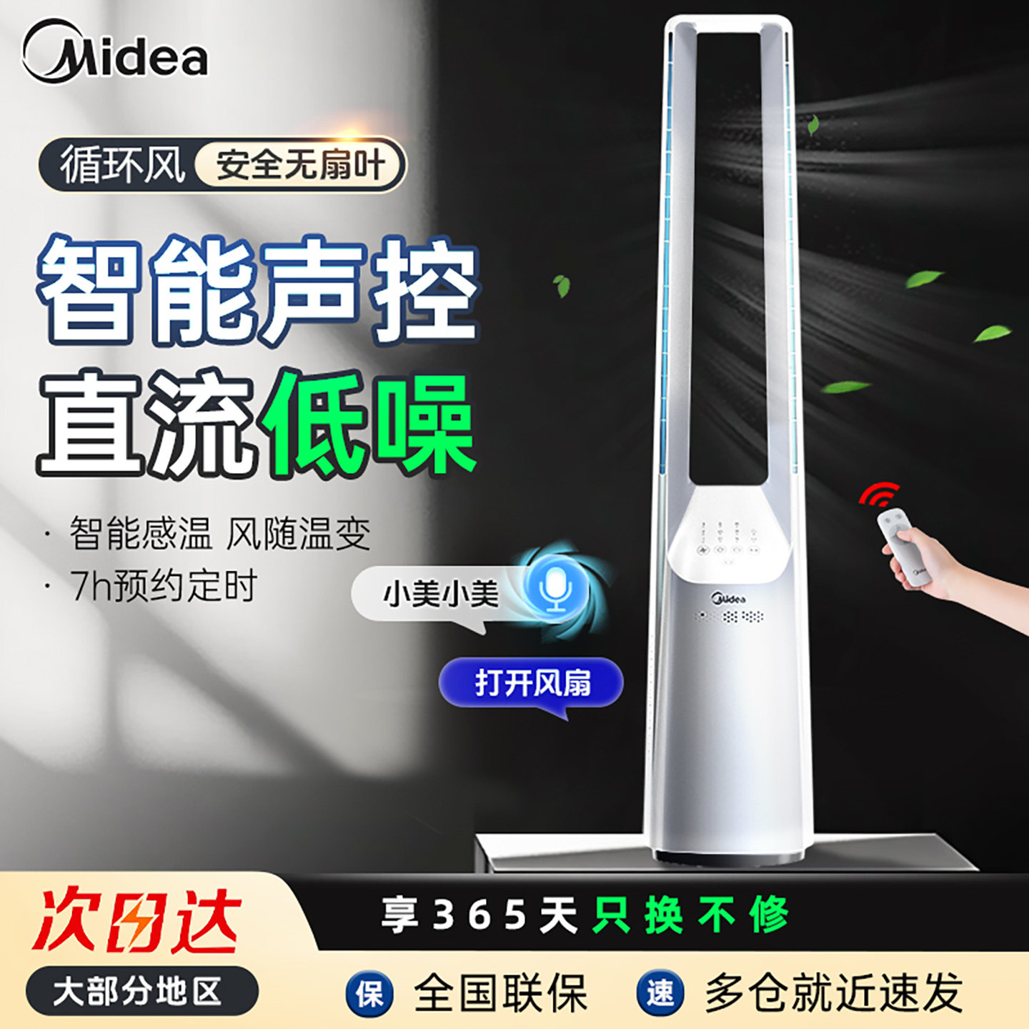 美的无叶风扇风随温变遥控静音图片