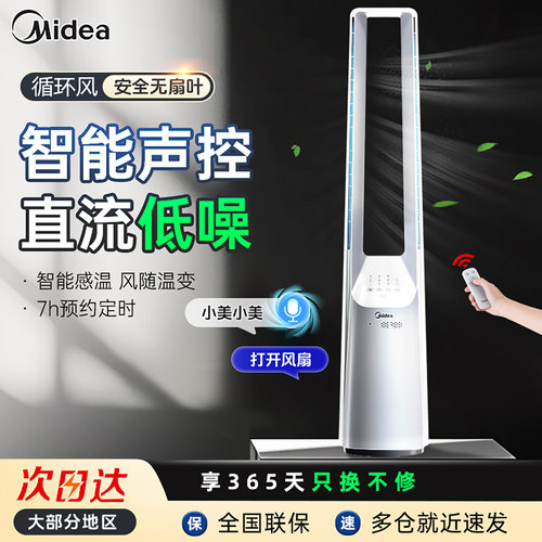 美的无叶风扇风随温变遥控静音