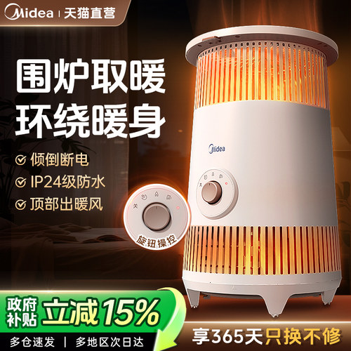 美的围炉取暖器烤火炉