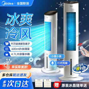 空调扇家用制冷移动小空调小型立式 美 智能遥控冷风机加水冷风扇