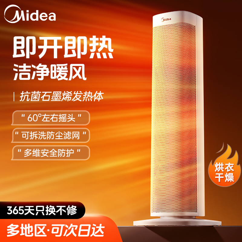 美的2025新款加高速暖风机