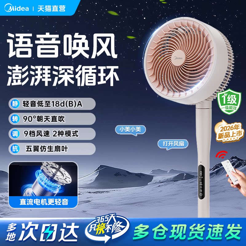 美的空气循环扇家用电风扇图片