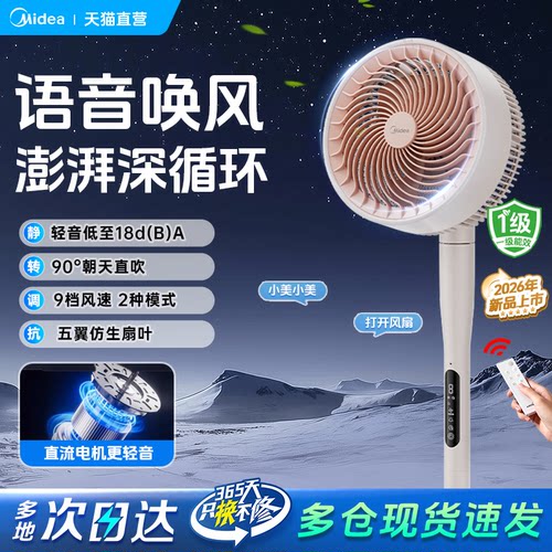 美的空气循环扇家用电风扇
