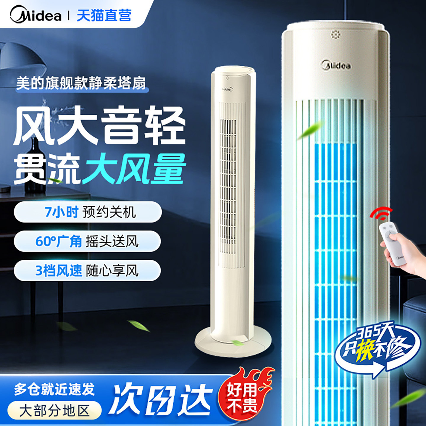 美的塔扇风扇家用立式静音电风扇制冷落地无叶26新款遥控节能电扇