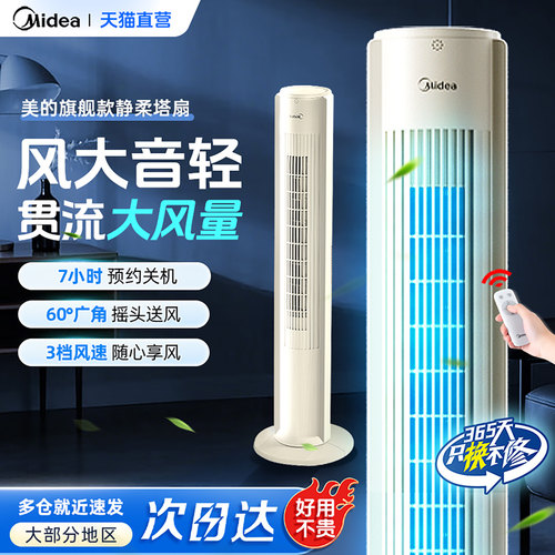 美的塔扇强劲大风静音清凉