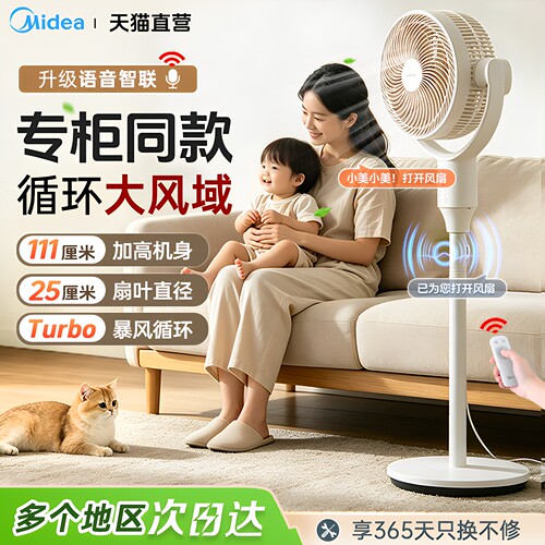美的家用循环扇专柜同款电风扇