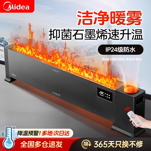 美的石墨烯加热踢脚线