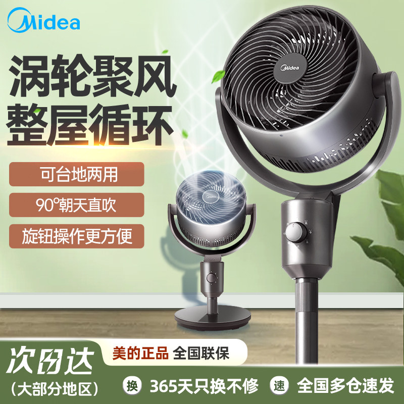 美的2024新款空气循环扇轻音图片