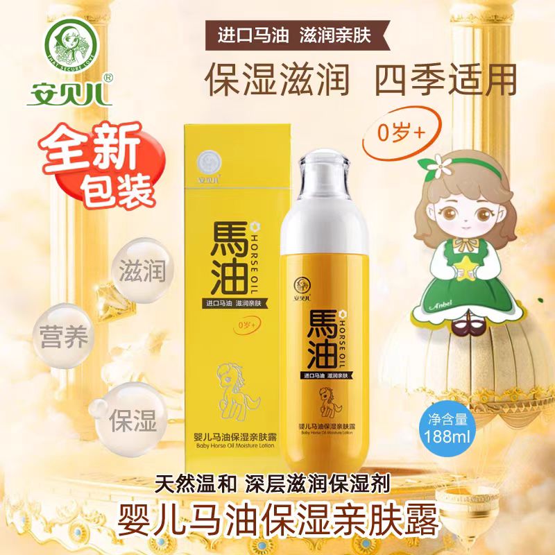 安贝儿儿童身体乳儿童面霜宝宝婴幼儿面霜保湿补水润肤霜搽脸护肤