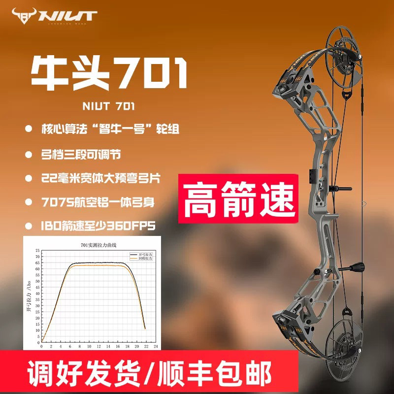 牛头701复合弓纯射箭弓