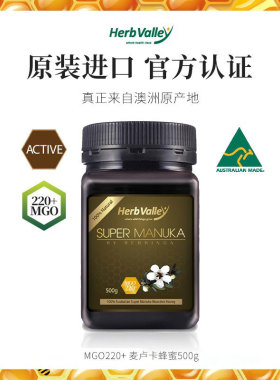 和谷Herb Valley澳大利亚原装进口麦卢卡蜂蜜MGO220+纯正天然500g