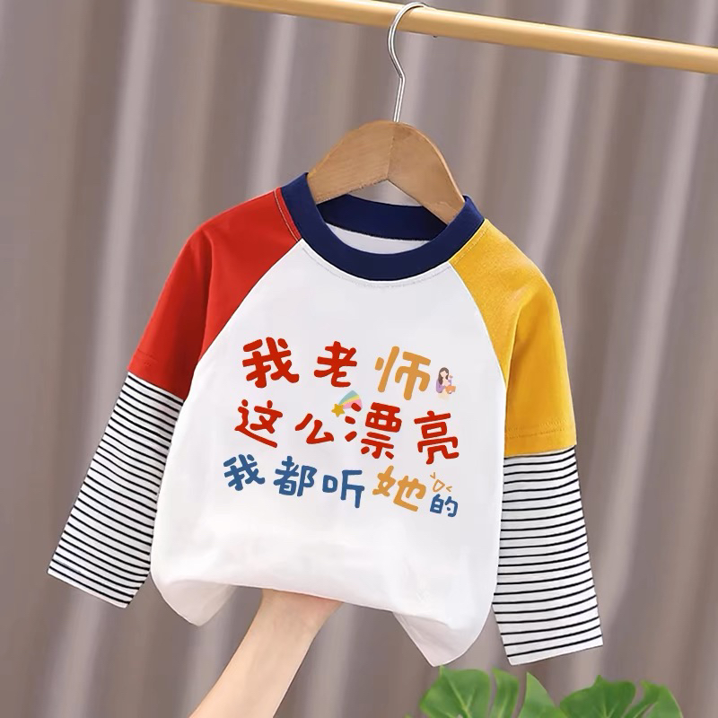 老师漂亮我都听她~男女童纯棉长袖T恤宝宝打底衫儿童春秋季上衣服