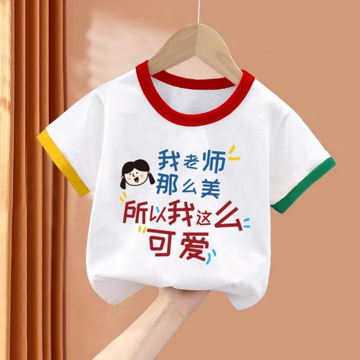 我老师那么美 儿童创意文字T恤印花圆领纯棉男童女童短袖洋气衣服