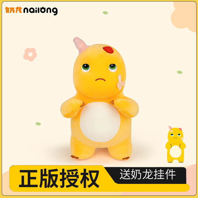正版授权不服挨揍委屈小奶龙公仔