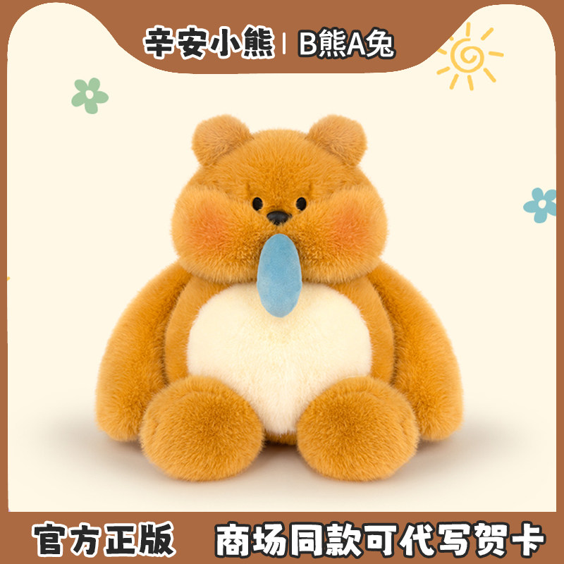 正版授权B熊a兔玩偶辛安小熊公仔冬天捂手毛抱枕男女朋友生日礼物