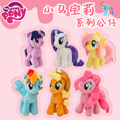【雷曦文化】正版小马宝莉公仔