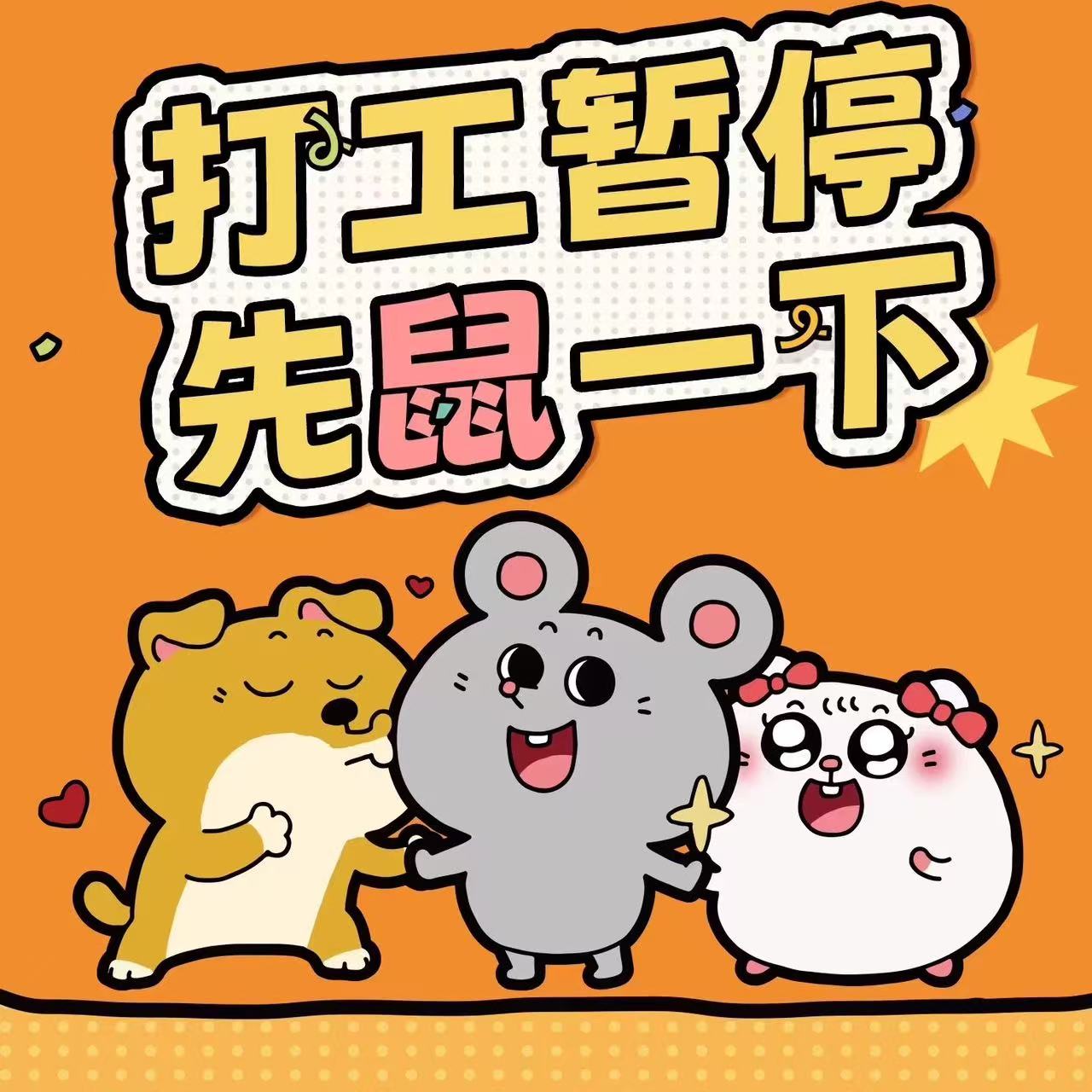 【正版美叽和大鼠公仔周边玩偶】