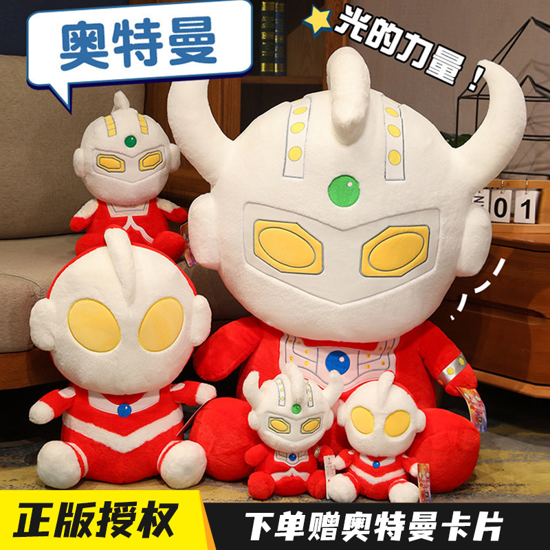 【正版授权】奥特曼毛绒玩具