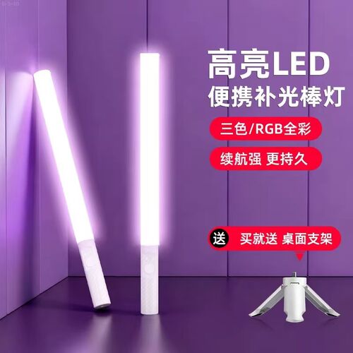 直播美颜RGB手持便携补光灯