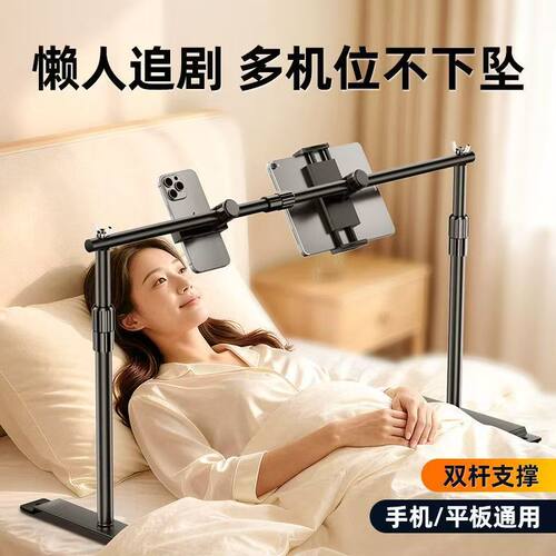 多机位新款床上懒人手机平板支架