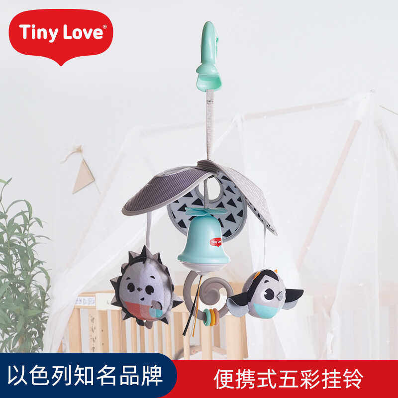 Tiny Love婴儿推车车玩具挂件婴儿床头摇铃悬挂安抚风铃支架挂饰