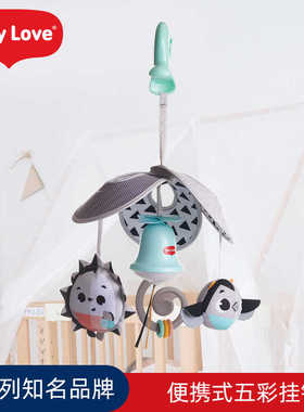 Tiny Love婴儿推车车玩具挂件婴儿床头摇铃悬挂安抚风铃支架挂饰