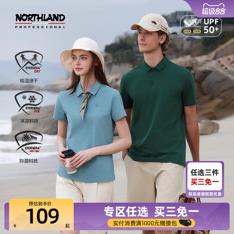 诺诗兰速干短袖春夏防晒透气凉感亲肤T恤Polo衫男女快干运动上衣