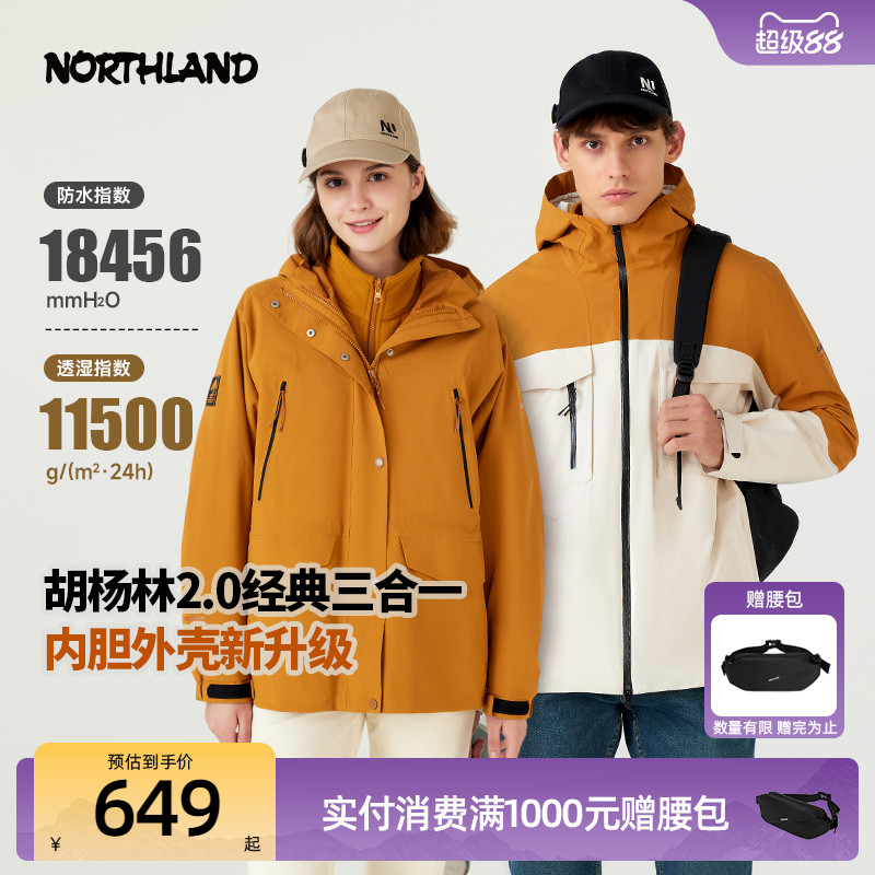 诺诗兰男女三合一冲锋衣