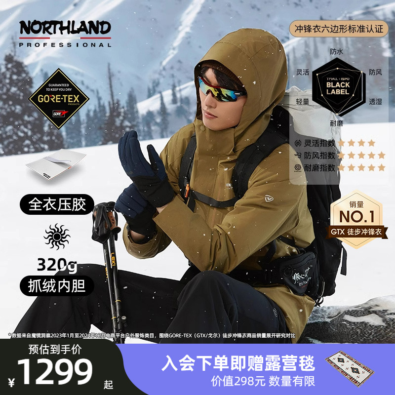 诺诗兰防风冲锋衣登山服