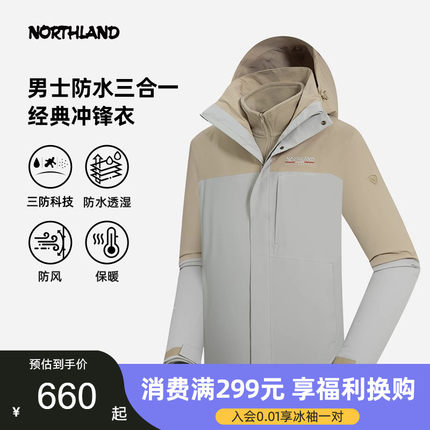 诺诗兰三合一冲锋衣春秋男款户外三防防风徒步登山外套NWJEH5660S