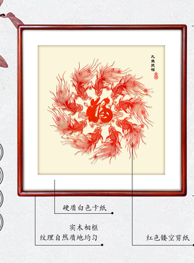 中国风特色手工艺蔚县剪纸九鱼聚福家居装饰榫卯画框相框挂件