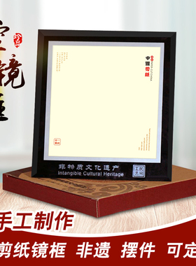 中国特色剪纸镜框摆件挂件DIY剪纸作品配礼盒装饰镜框A4空镜框