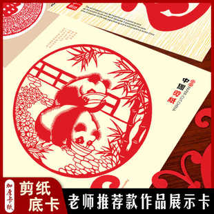 中国风新中式剪纸窗花作品展示相框背景卡纸裱框幼儿园学生交作业