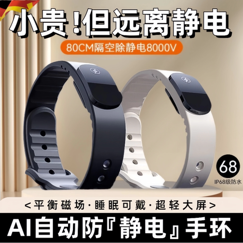 防静电无线手环秋冬静电消除器