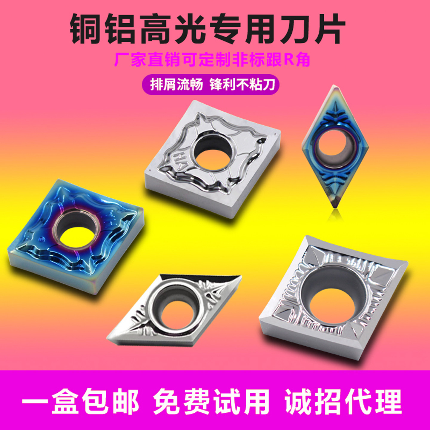 铝用刀片菱形铜铝合金木头亚克力孔车刀
