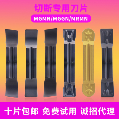 数控端面槽刀片切槽切断车刀片割刀刀粒MGMN200/MGGN300/MRMN400