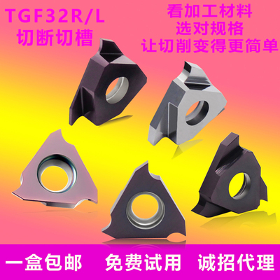 数控立装卡簧槽刀片浅槽TGF32R050-300三角切断槽大切深2.6通用铝