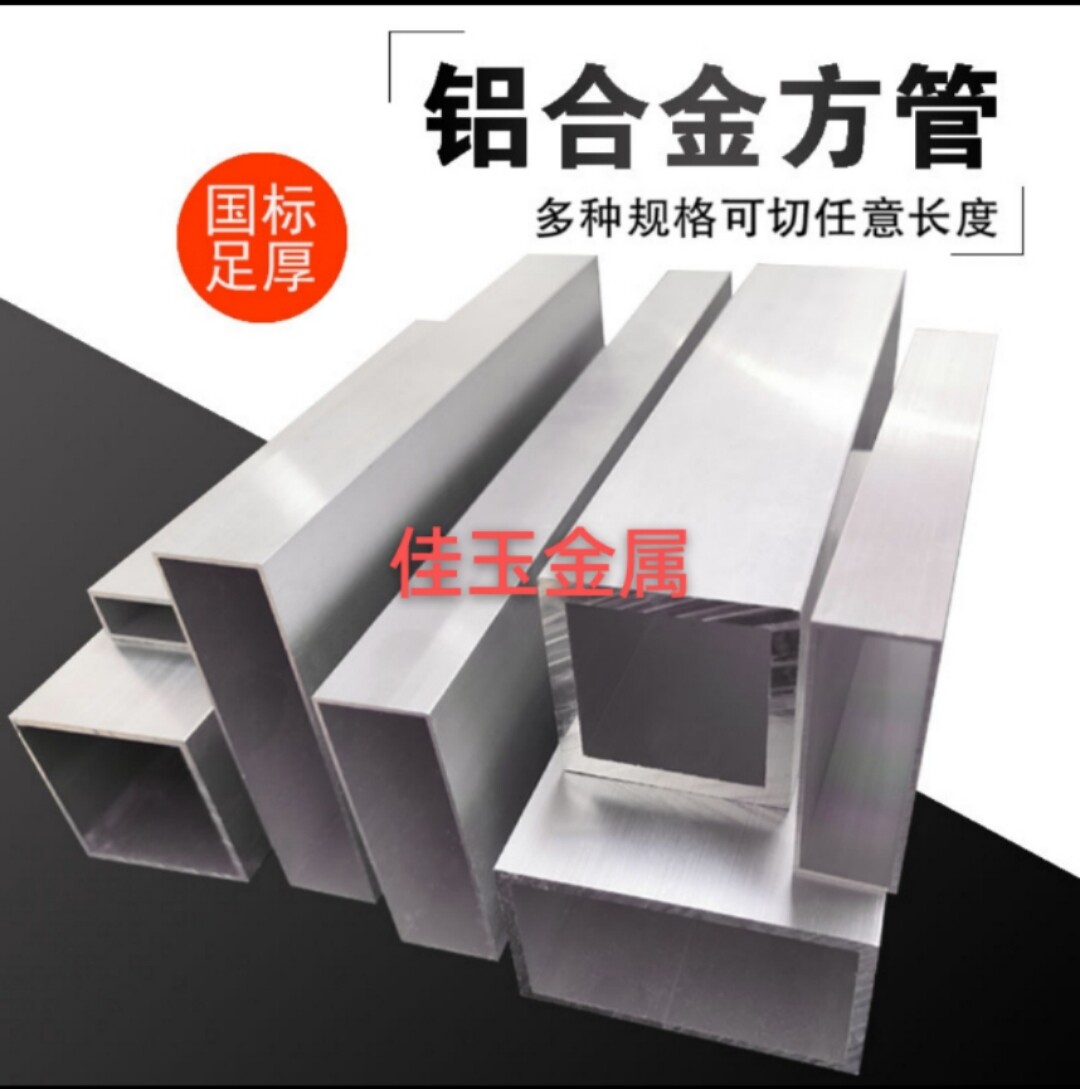 铝合金方管型材铝方通铝型材铝扁铝材/铝型材/铝合金