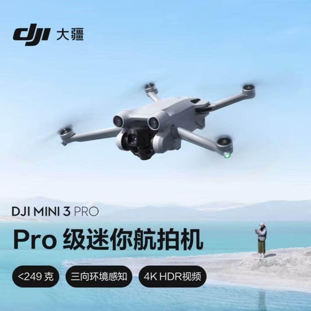 DJI大疆Mini3 Pro大疆官方新机 智能飞行无人机迷你轻巧4k高清,智能设备,智能飞行,淘宝优惠券,粉丝福利购,淘宝优惠卷